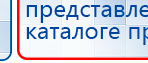 ДиаДЭНС-Космо купить в Заречном, Аппараты Дэнас купить в Заречном, Скэнар официальный сайт - denasvertebra.ru